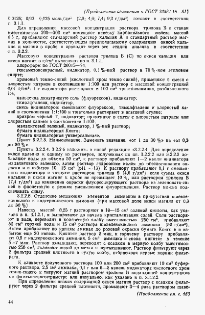 Страница 27 ГОСТ 23581.16-81