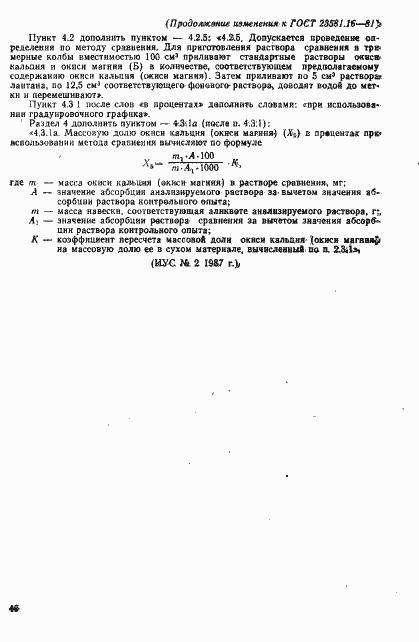 Страница 29 ГОСТ 23581.16-81