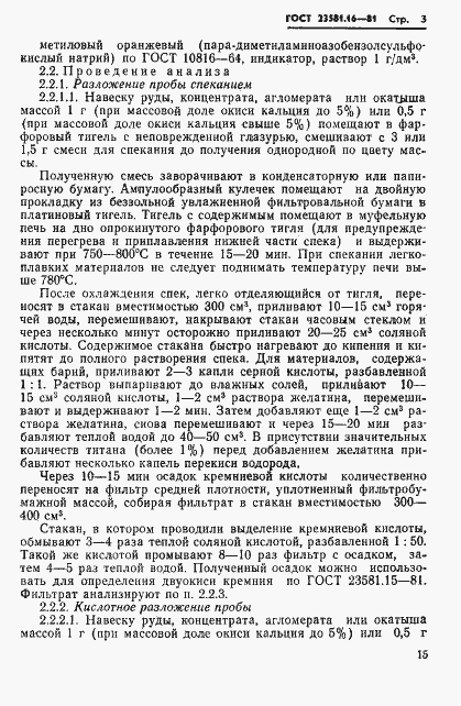 Страница 3 ГОСТ 23581.16-81