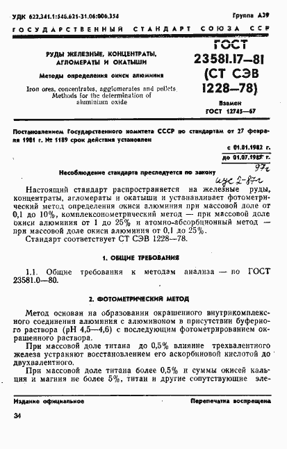 Страница 1 ГОСТ 23581.17-81