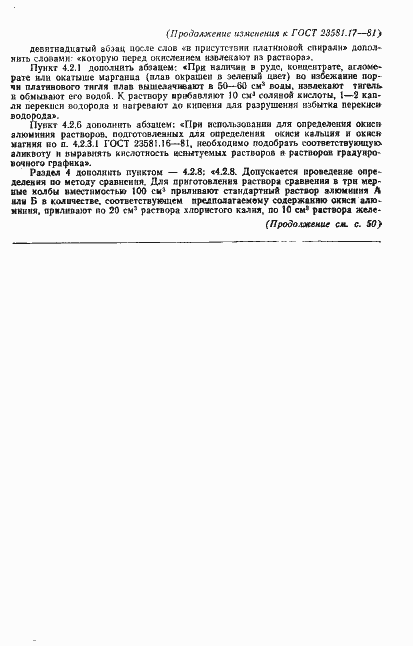 Страница 17 ГОСТ 23581.17-81