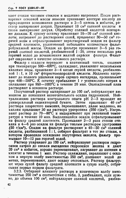 Страница 9 ГОСТ 23581.17-81