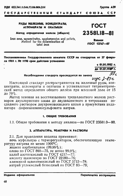 Страница 1 ГОСТ 23581.18-81