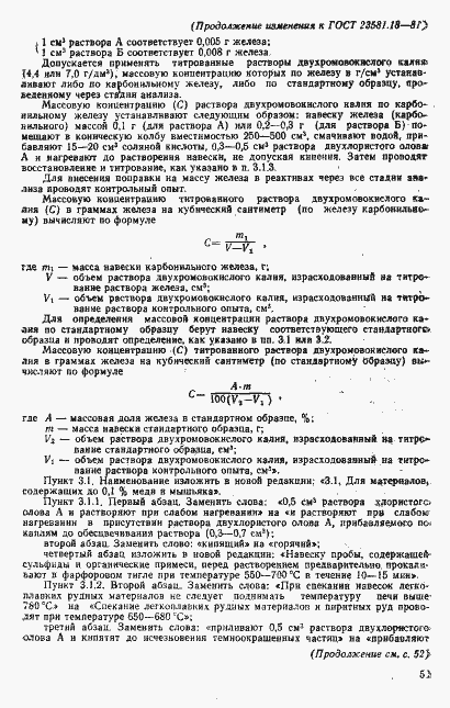 Страница 10 ГОСТ 23581.18-81
