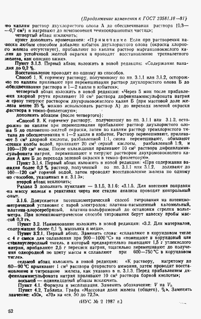 Страница 11 ГОСТ 23581.18-81