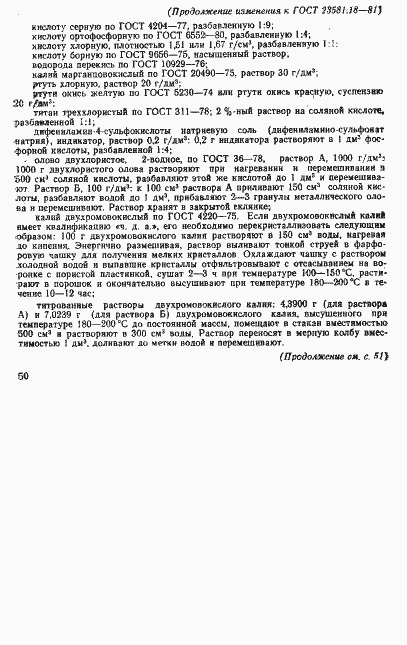 Страница 9 ГОСТ 23581.18-81