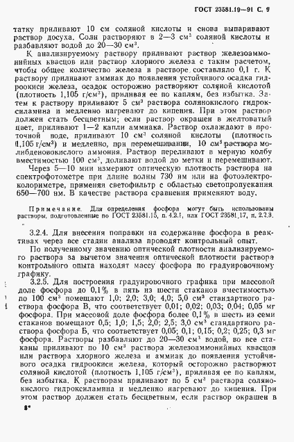 Страница 10 ГОСТ 23581.19-91