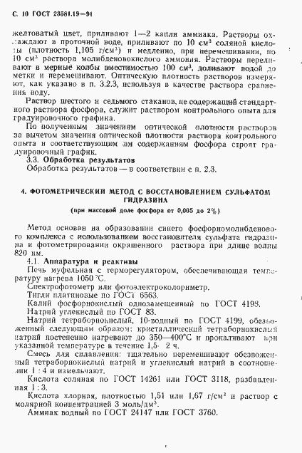 Страница 11 ГОСТ 23581.19-91
