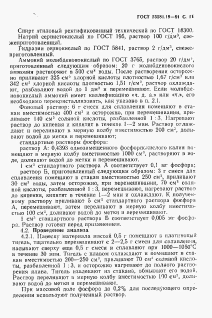 Страница 12 ГОСТ 23581.19-91