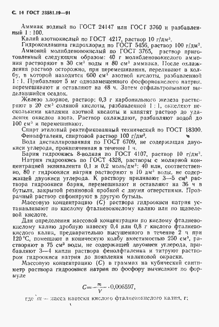 Страница 15 ГОСТ 23581.19-91
