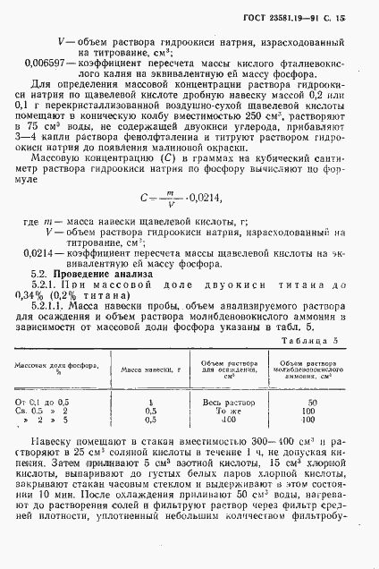 Страница 16 ГОСТ 23581.19-91