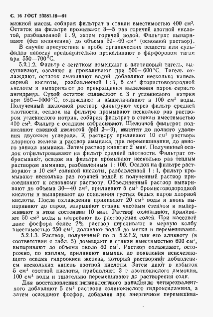 Страница 17 ГОСТ 23581.19-91