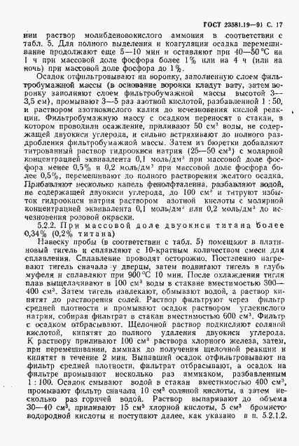 Страница 18 ГОСТ 23581.19-91