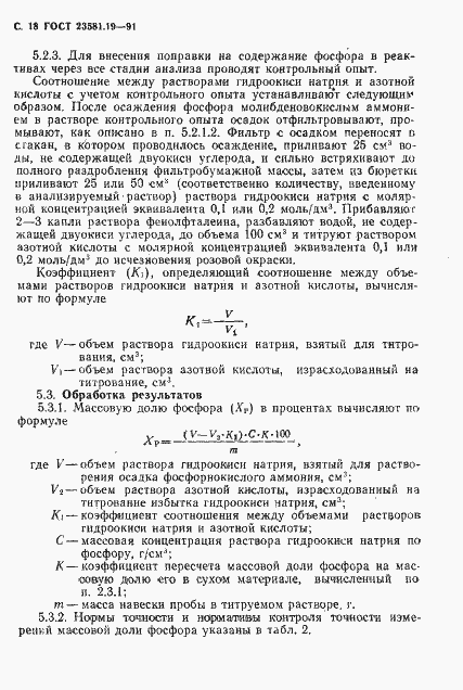 Страница 19 ГОСТ 23581.19-91