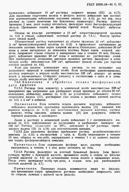 Страница 24 ГОСТ 23581.19-91