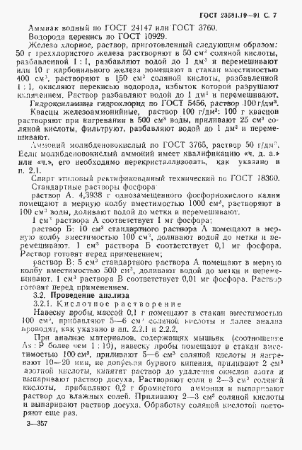 Страница 8 ГОСТ 23581.19-91