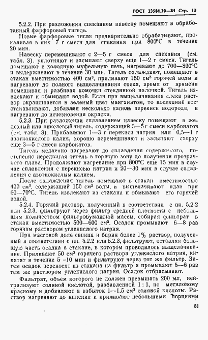Страница 10 ГОСТ 23581.20-81