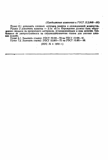 Страница 10 ГОСТ 12.2.048-80