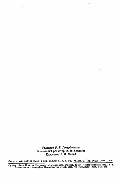 Страница 11 ГОСТ 12.2.048-80