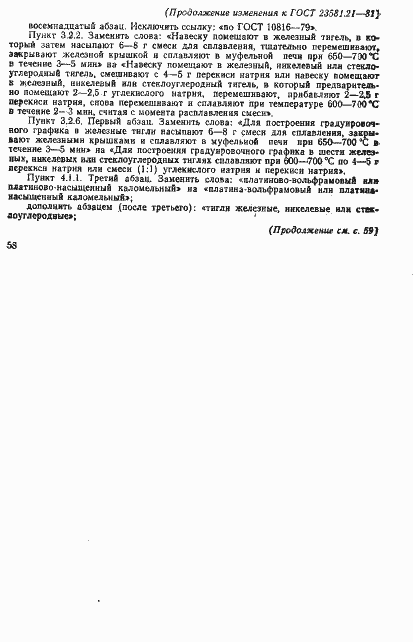 Страница 14 ГОСТ 23581.21-81