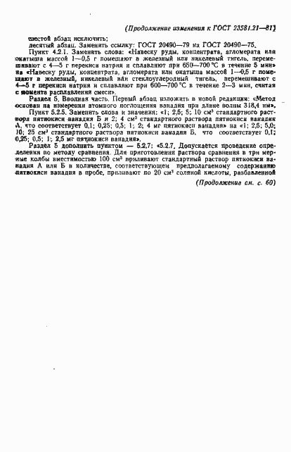 Страница 15 ГОСТ 23581.21-81