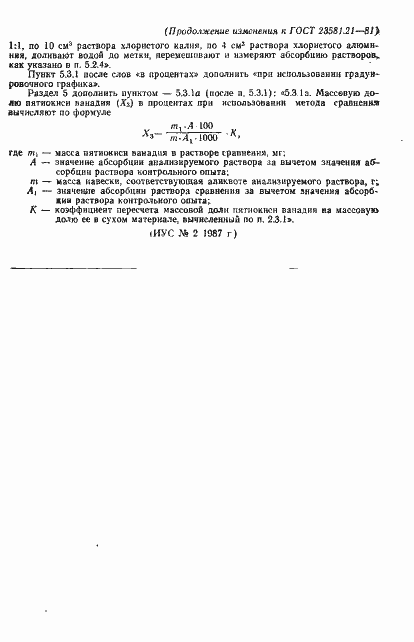 Страница 16 ГОСТ 23581.21-81
