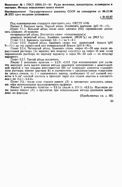 Страница 14 ГОСТ 23581.22-81