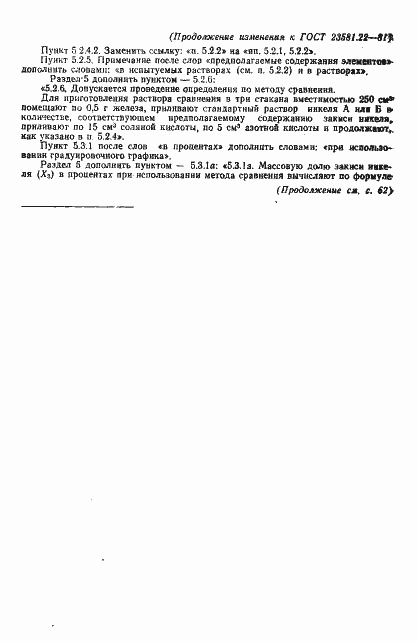 Страница 16 ГОСТ 23581.22-81