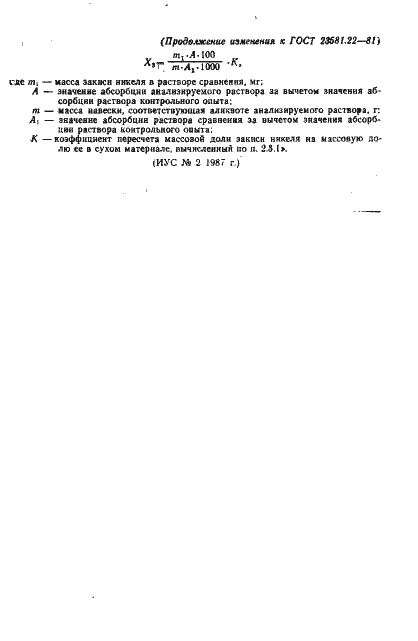 Страница 17 ГОСТ 23581.22-81