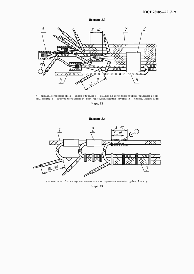 Страница 10 ГОСТ 23585-79