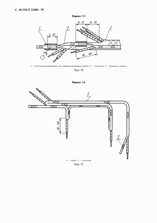 Страница 11 ГОСТ 23585-79
