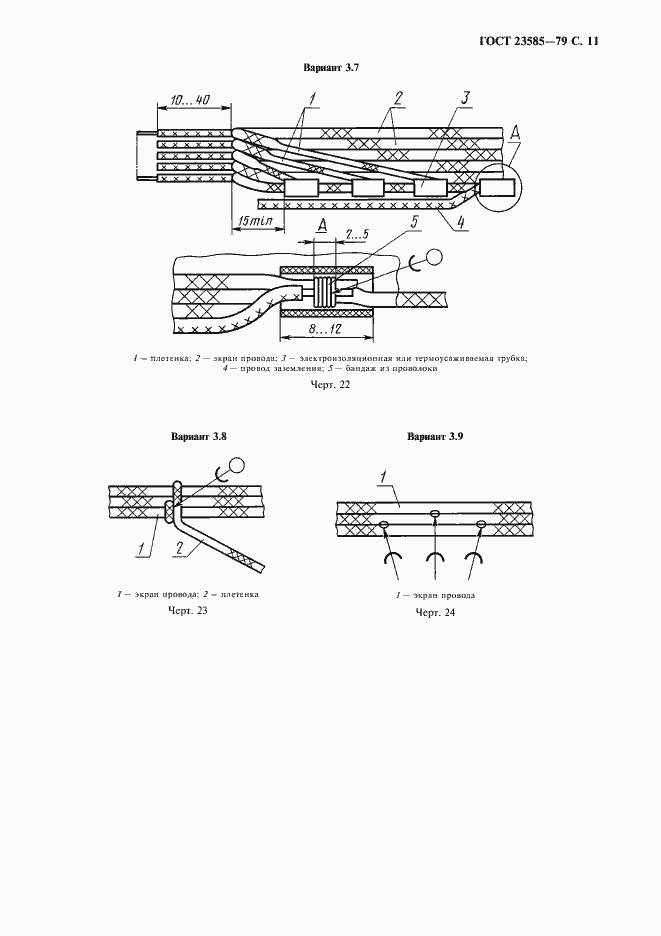 Страница 12 ГОСТ 23585-79