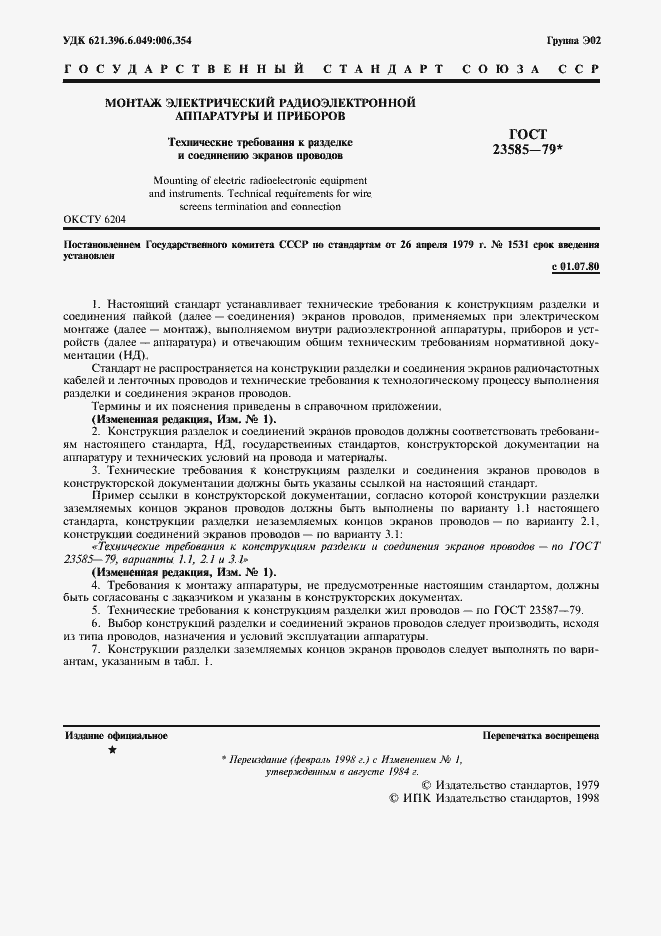 Страница 2 ГОСТ 23585-79
