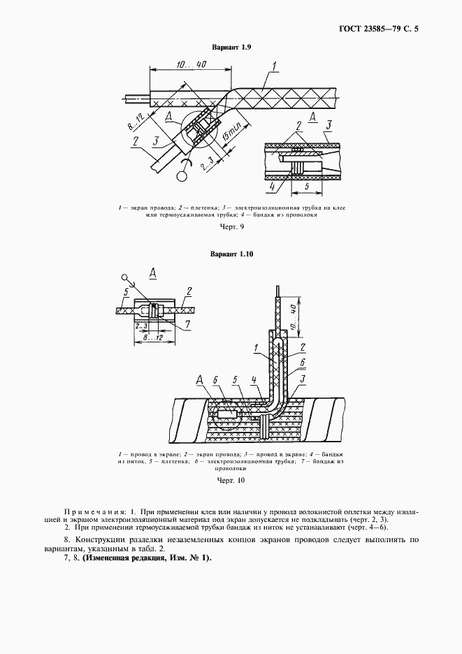Страница 6 ГОСТ 23585-79
