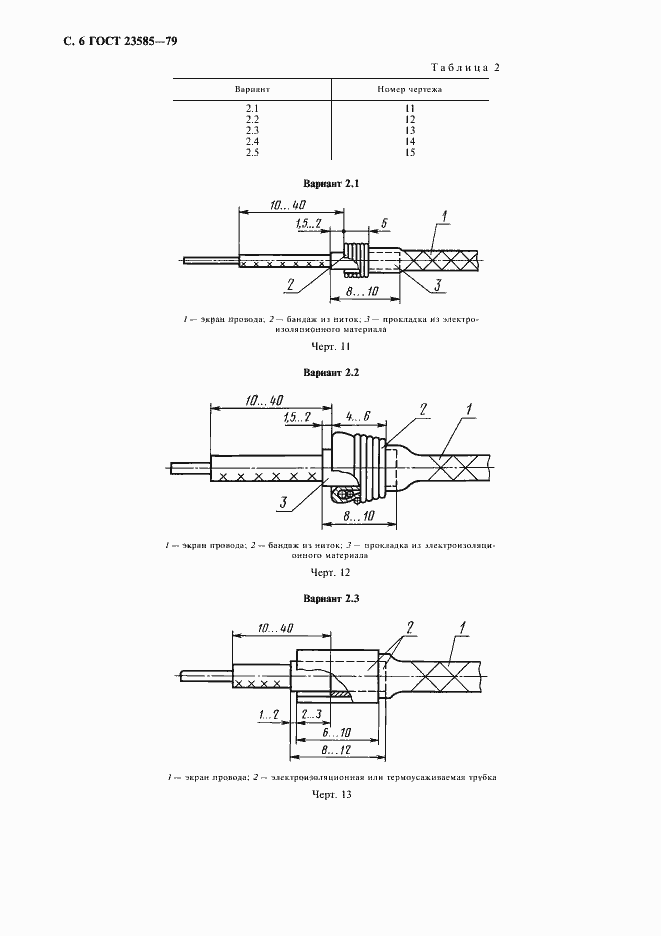 Страница 7 ГОСТ 23585-79