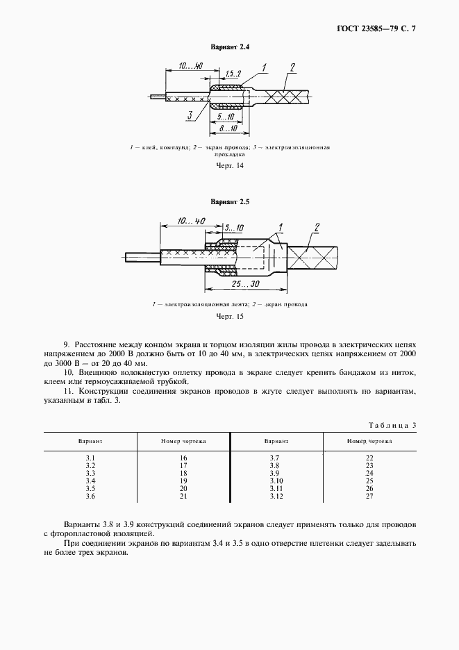 Страница 8 ГОСТ 23585-79