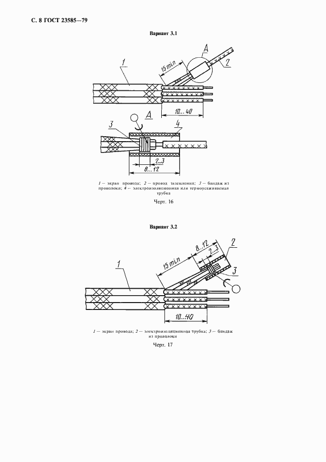 Страница 9 ГОСТ 23585-79