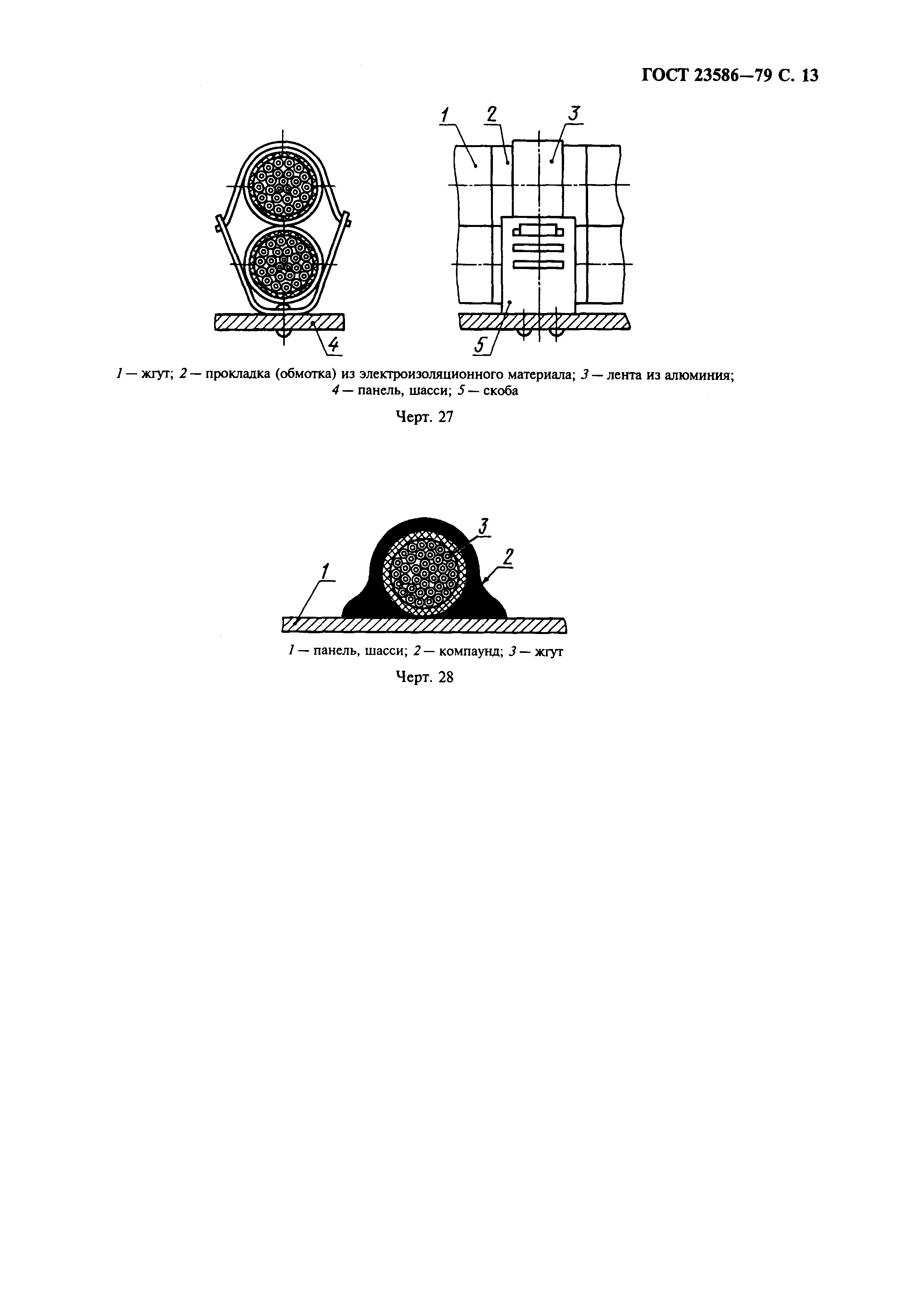 Страница 14 ГОСТ 23586-79
