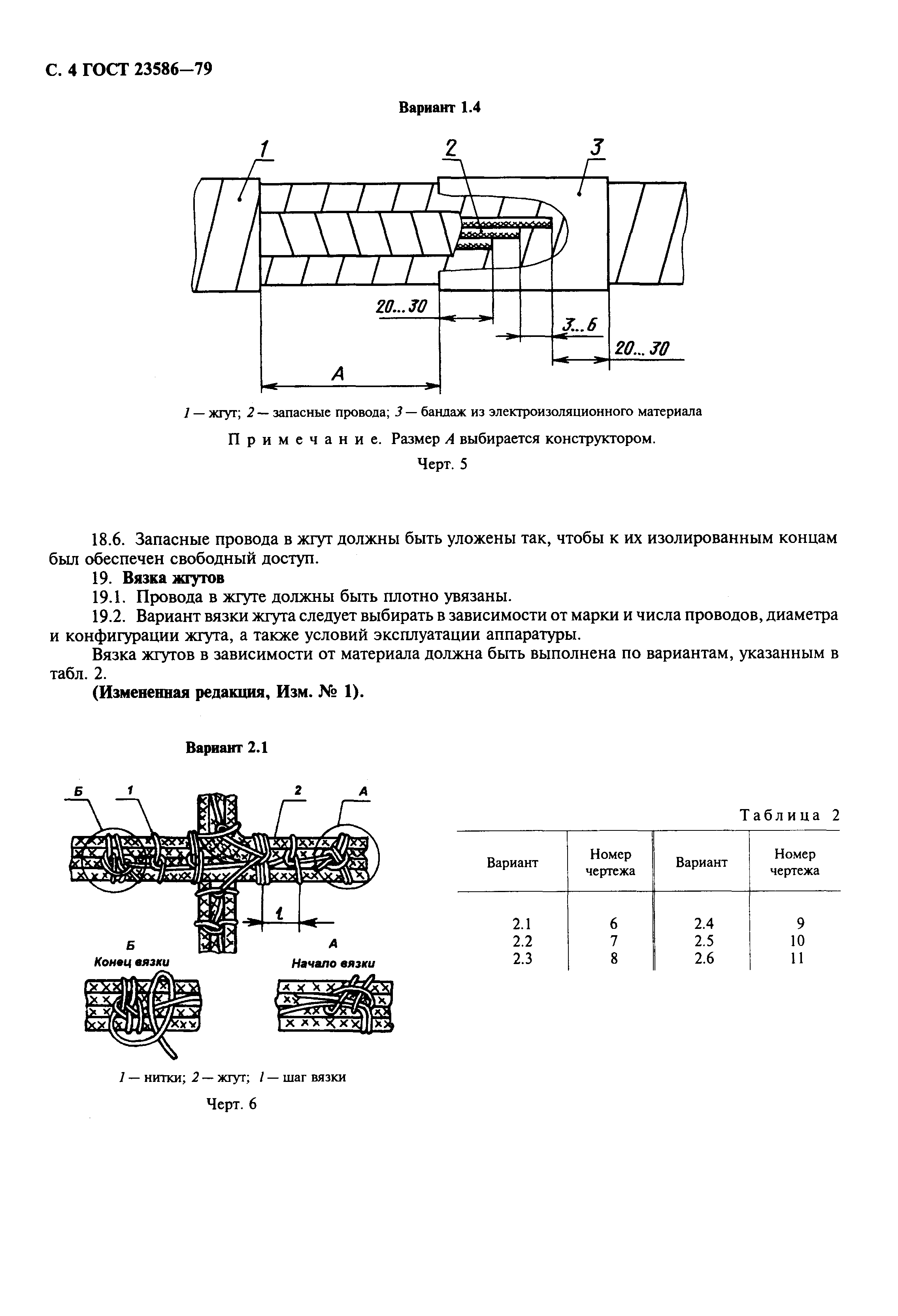 Страница 5 ГОСТ 23586-79