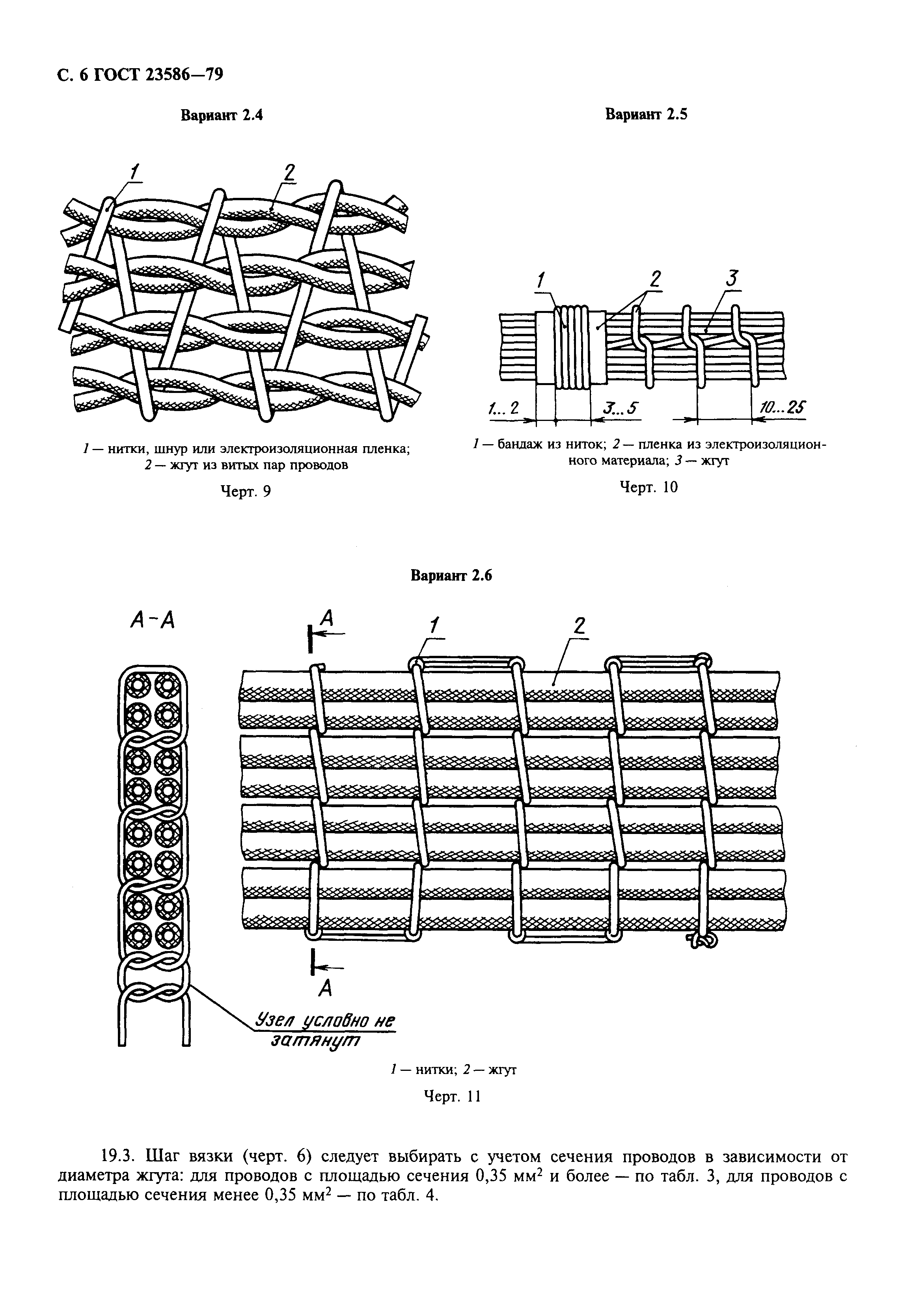 Страница 7 ГОСТ 23586-79