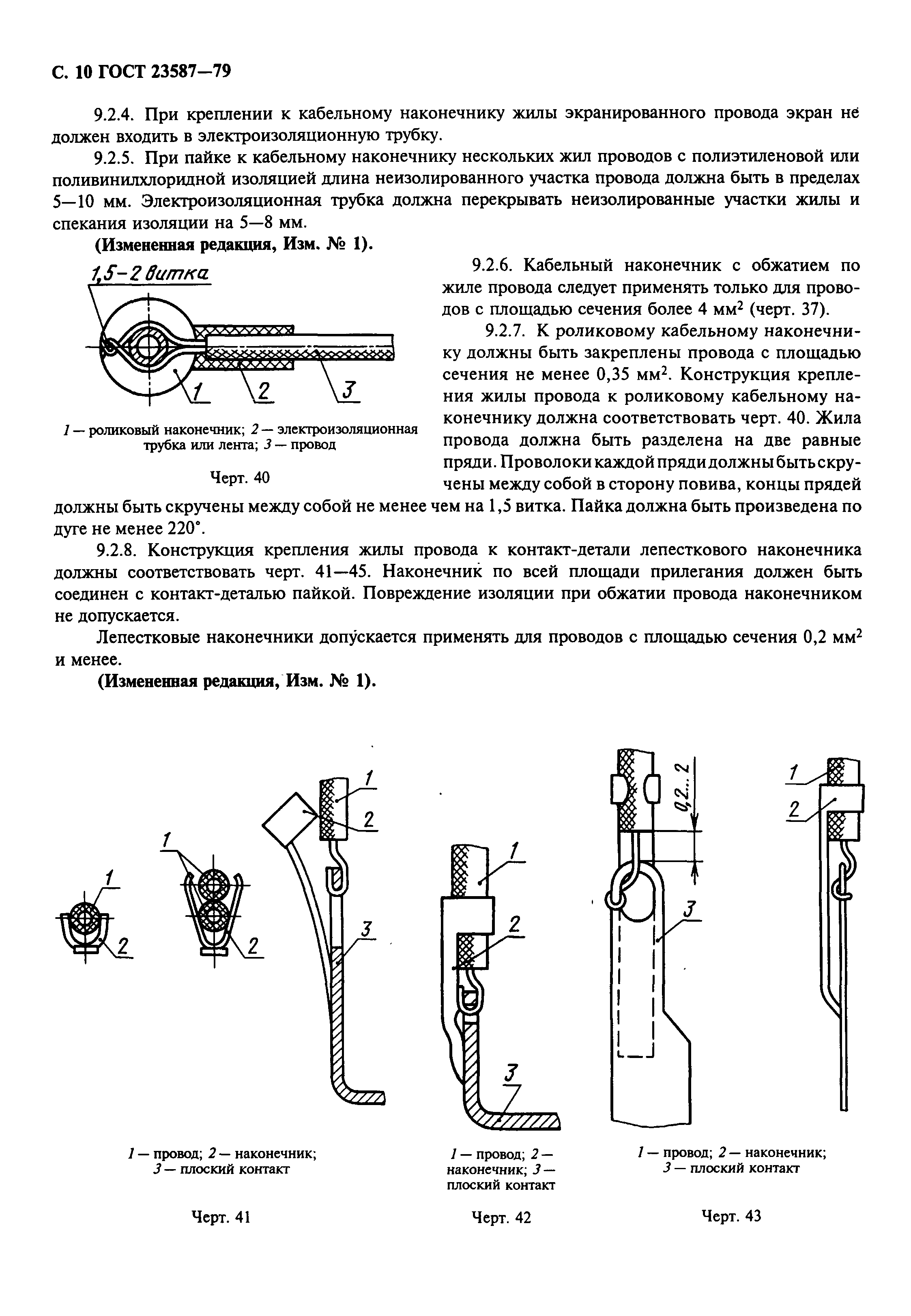 Страница 11 ГОСТ 23587-79