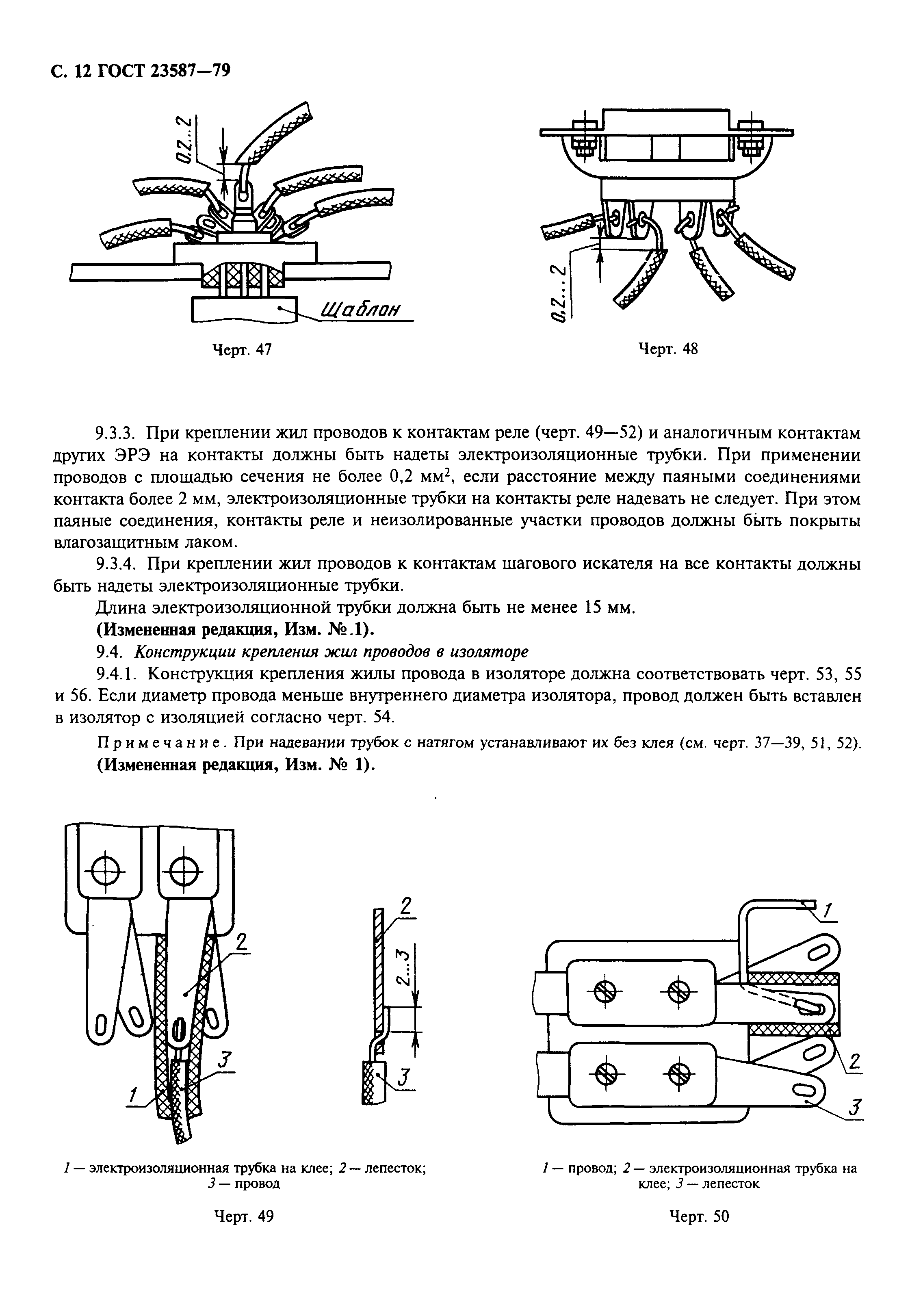 Страница 13 ГОСТ 23587-79