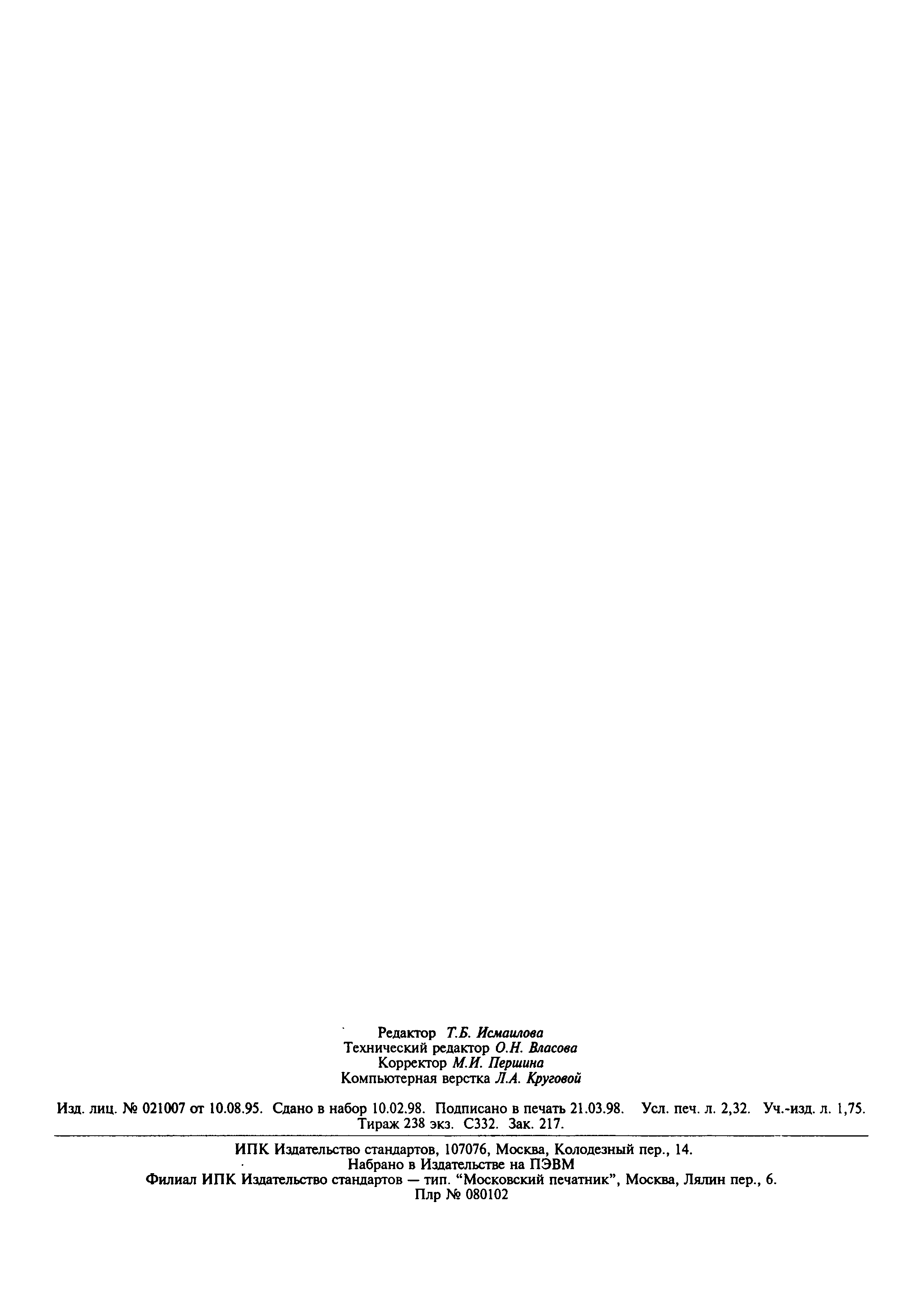 Страница 18 ГОСТ 23587-79