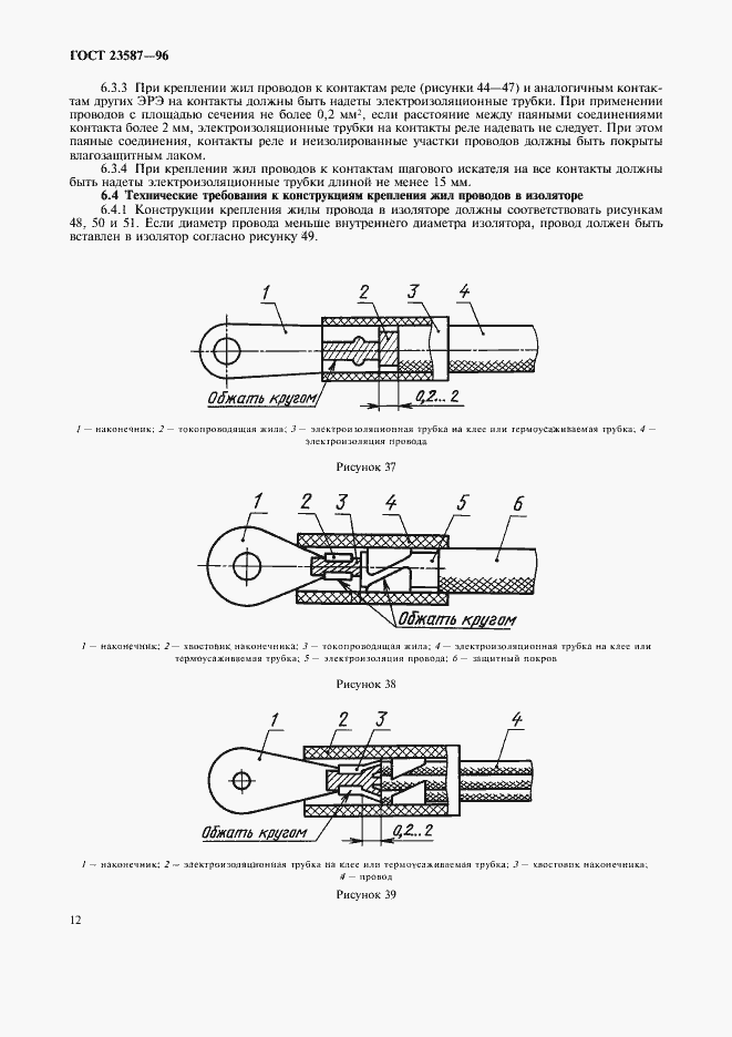 Страница 15 ГОСТ 23587-96