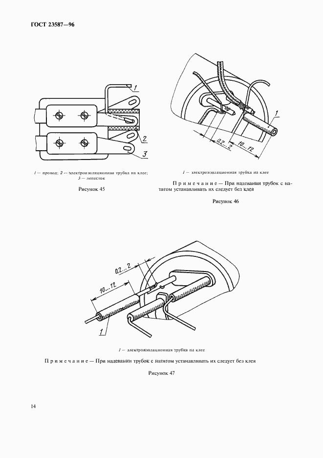 Страница 17 ГОСТ 23587-96