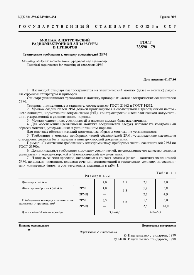 Страница 2 ГОСТ 23590-79