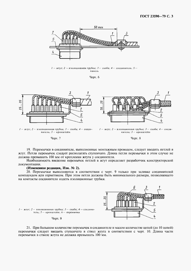 Страница 4 ГОСТ 23590-79