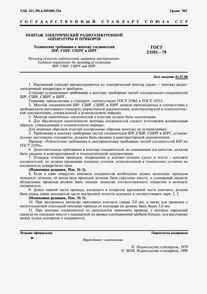 Страница 2 ГОСТ 23591-79