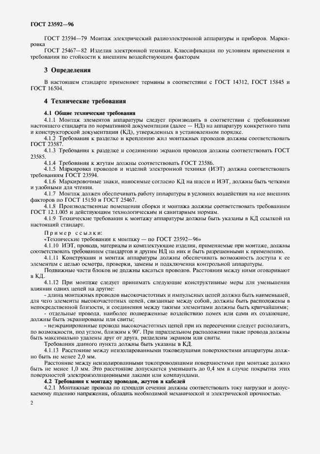 Страница 5 ГОСТ 23592-96