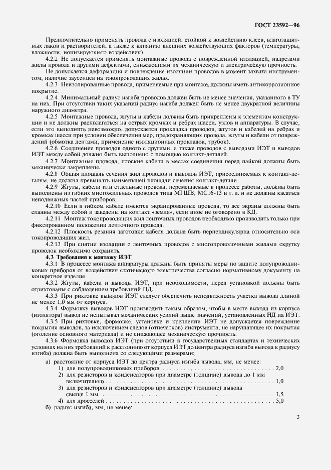 Страница 6 ГОСТ 23592-96